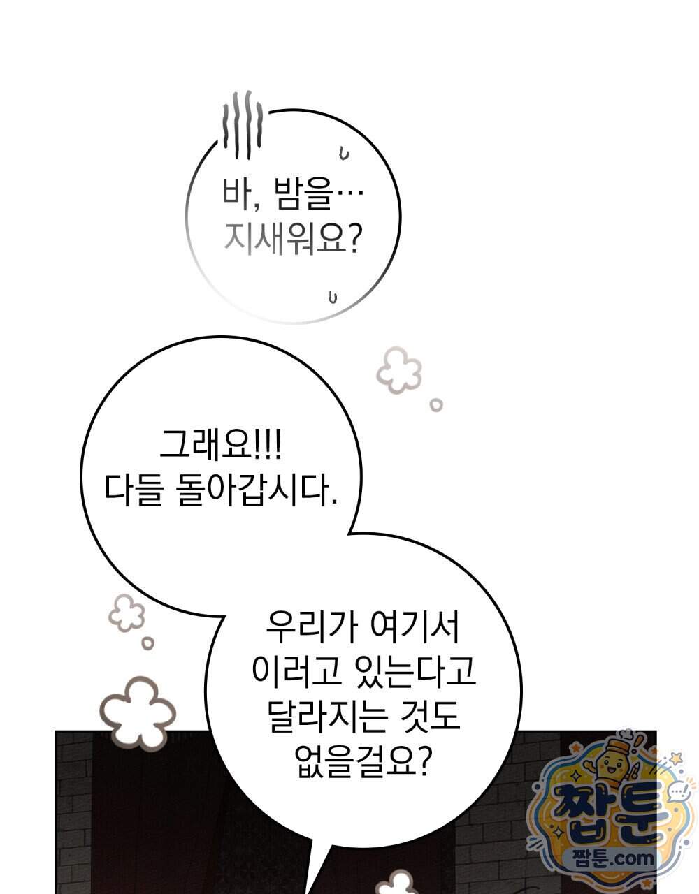 상수리나무 아래 165화 66