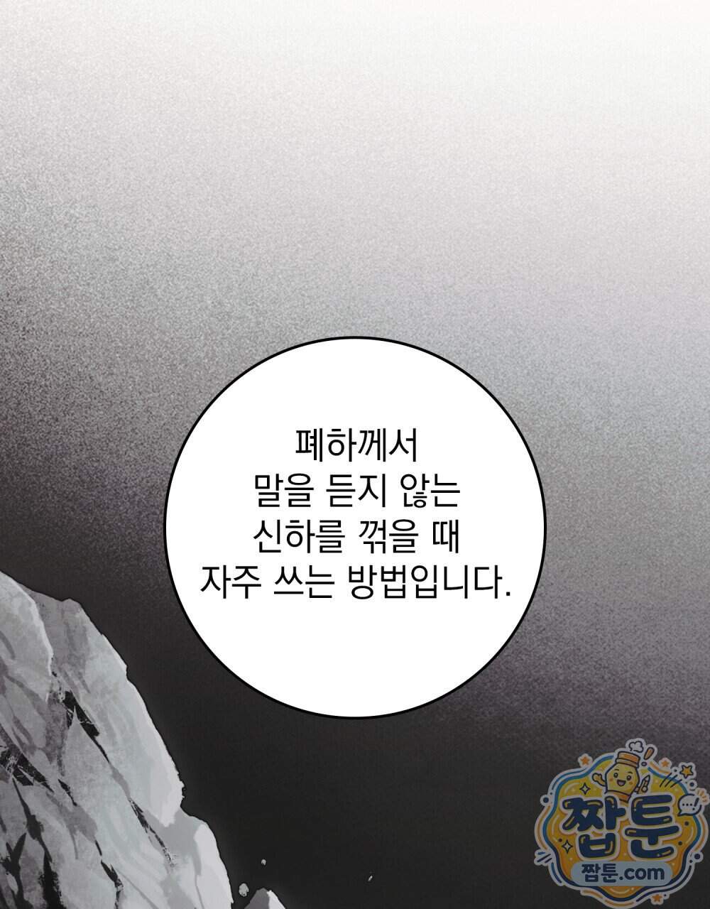 상수리나무 아래 165화 68