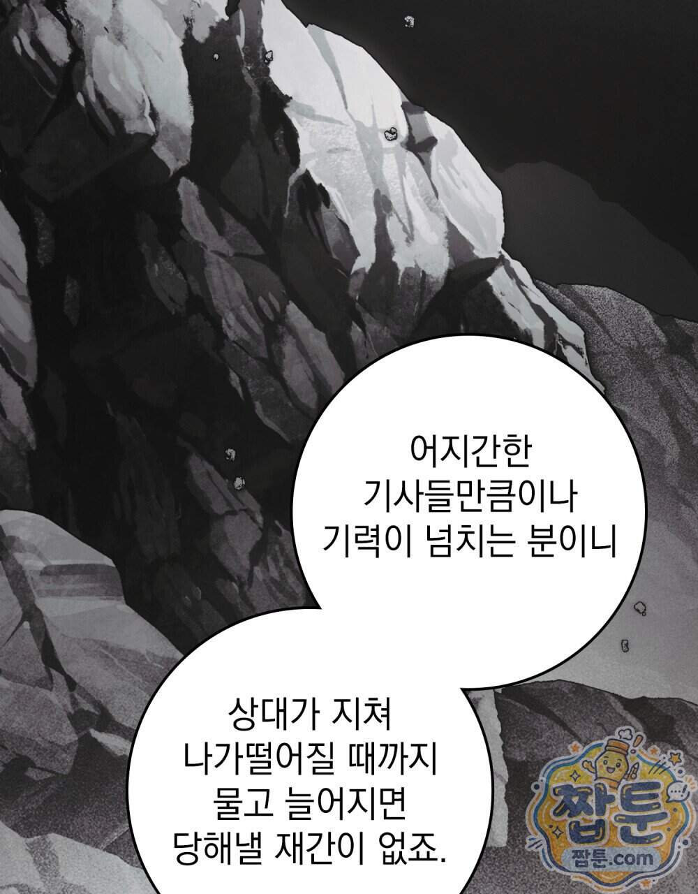 상수리나무 아래 165화 69