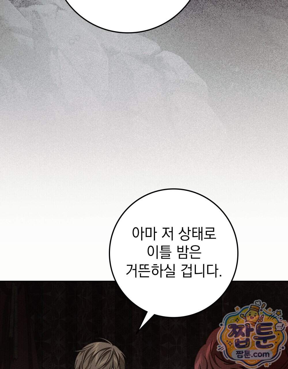 상수리나무 아래 165화 70