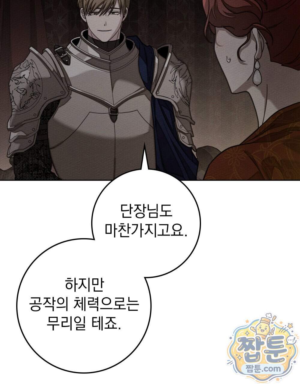 상수리나무 아래 165화 71