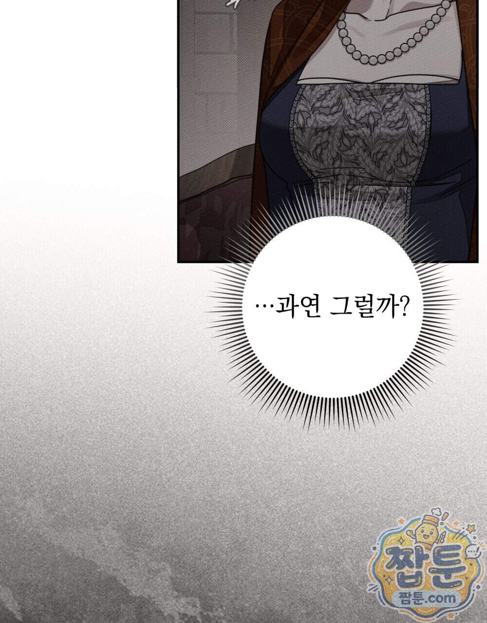 상수리나무 아래 165화 73