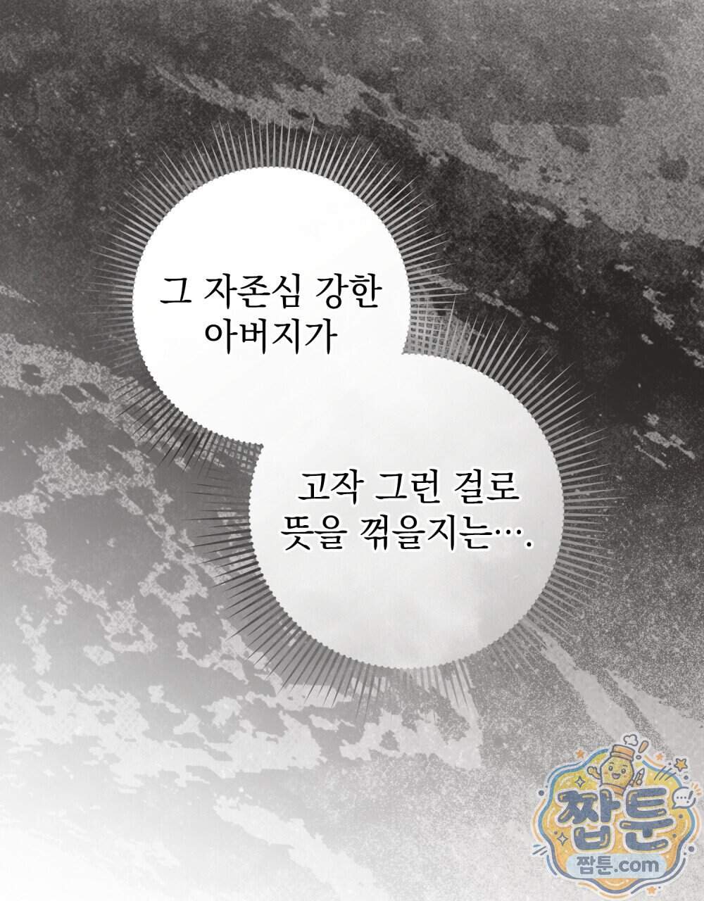 상수리나무 아래 165화 74