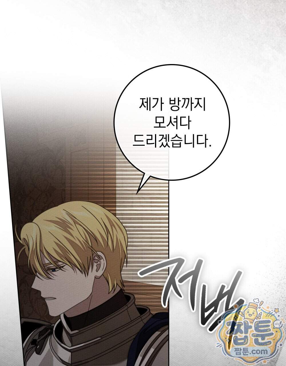 상수리나무 아래 165화 75