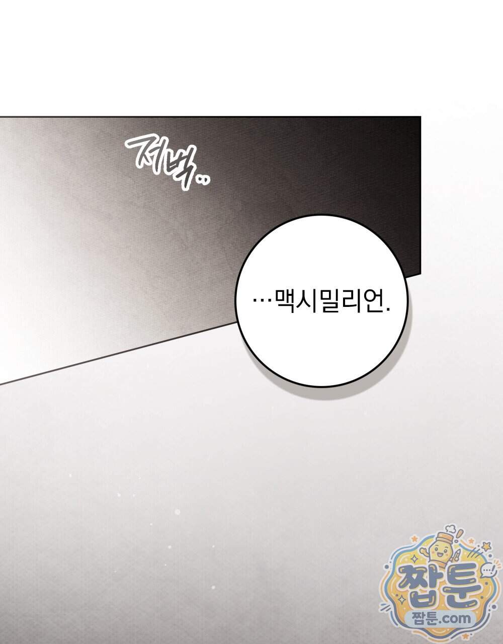 상수리나무 아래 165화 79