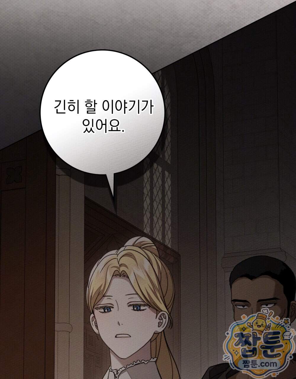 상수리나무 아래 165화 80