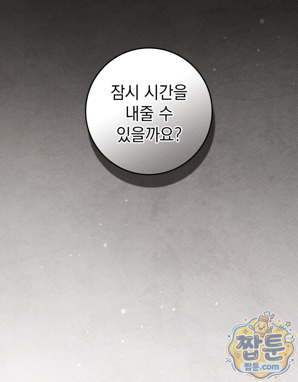 상수리나무 아래 165화 82