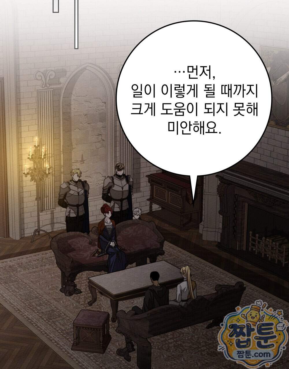 상수리나무 아래 165화 84