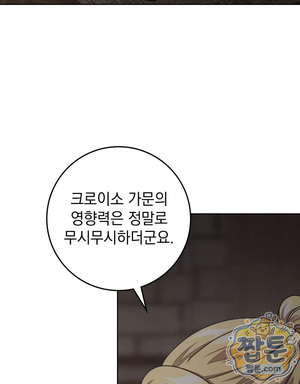 상수리나무 아래 165화 85