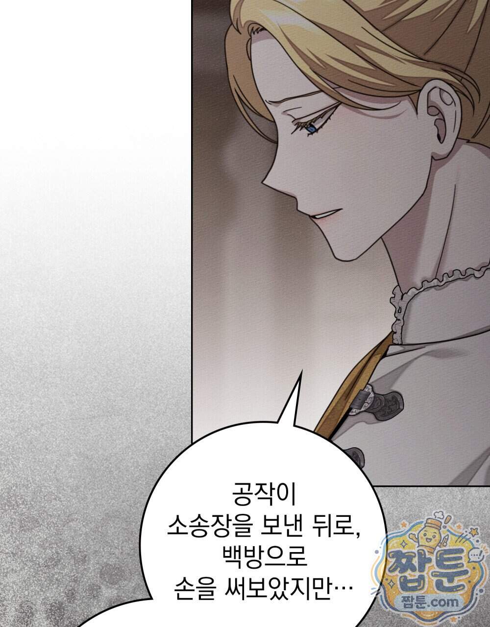 상수리나무 아래 165화 86