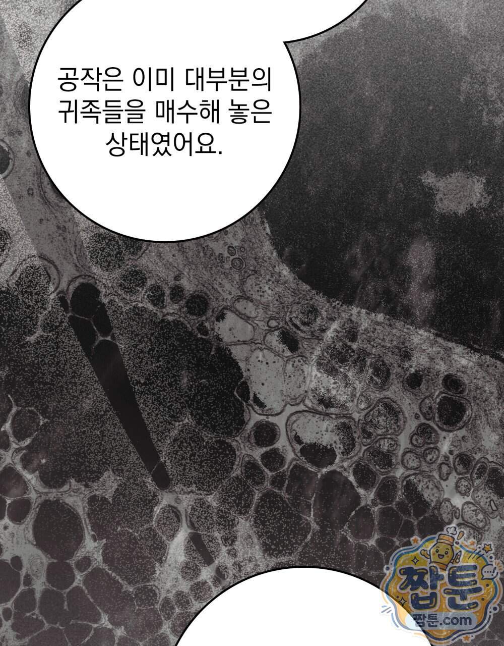 상수리나무 아래 165화 87