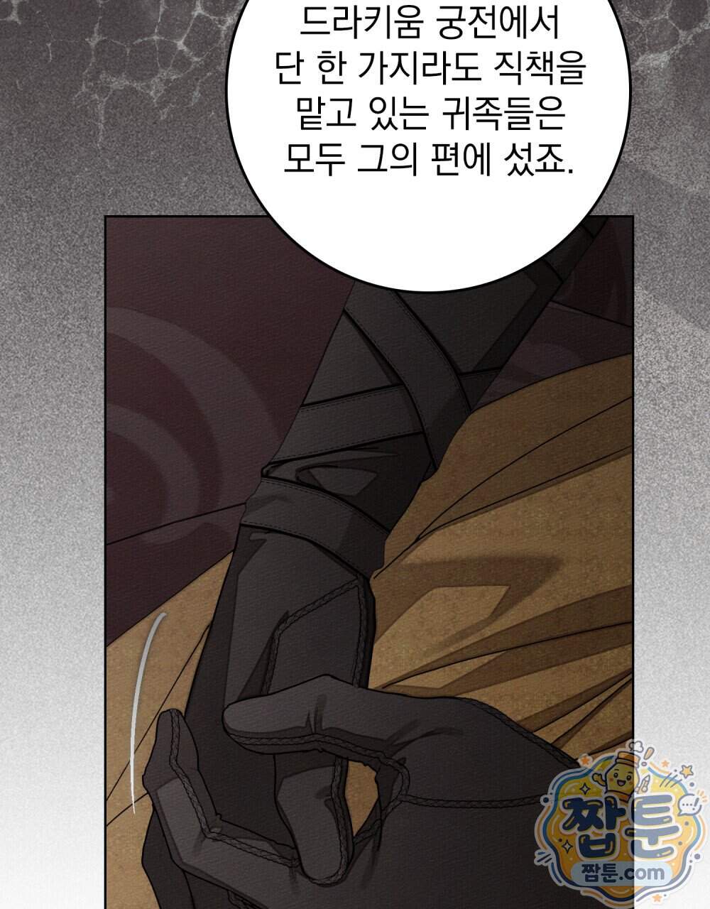 상수리나무 아래 165화 88