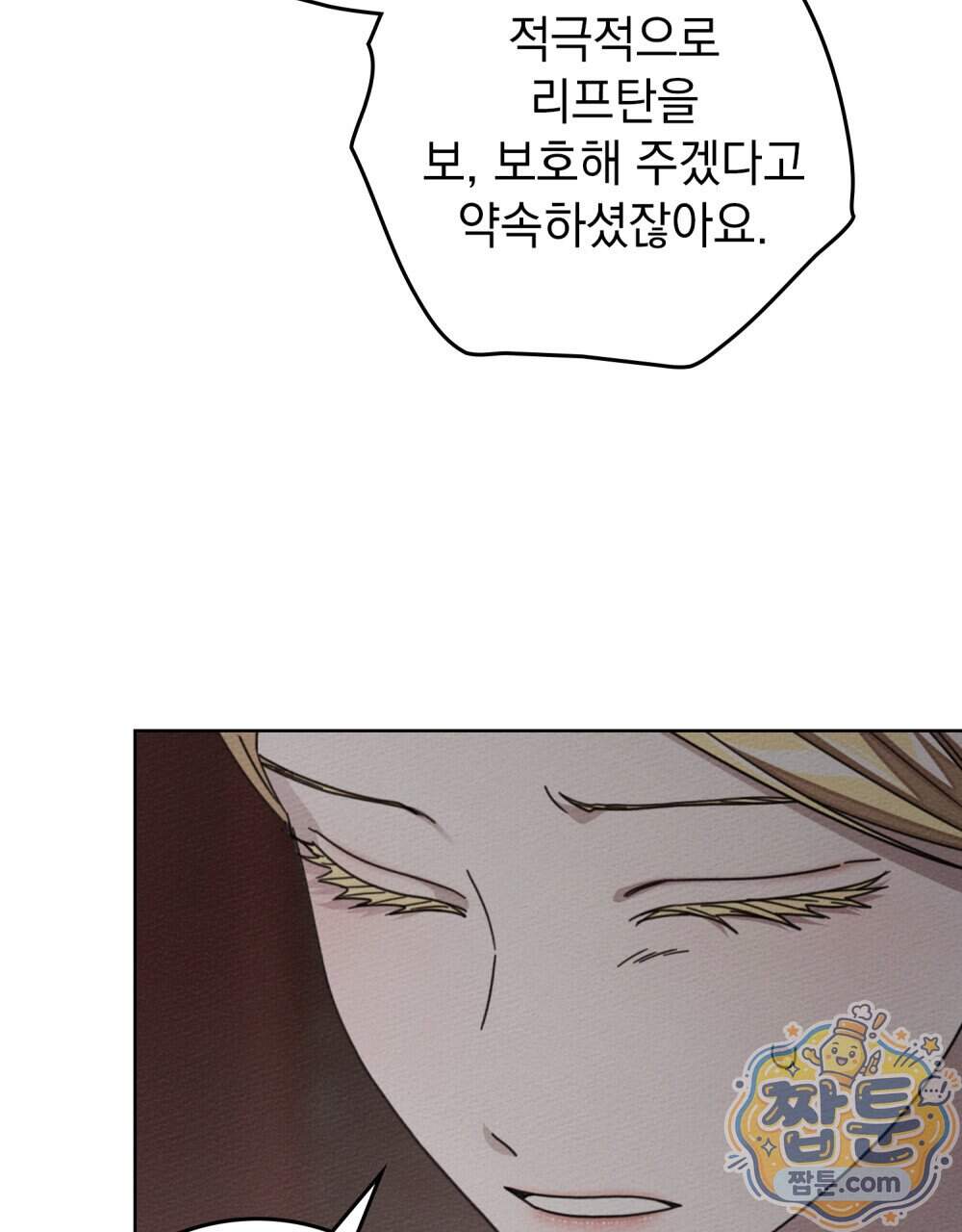 상수리나무 아래 165화 91