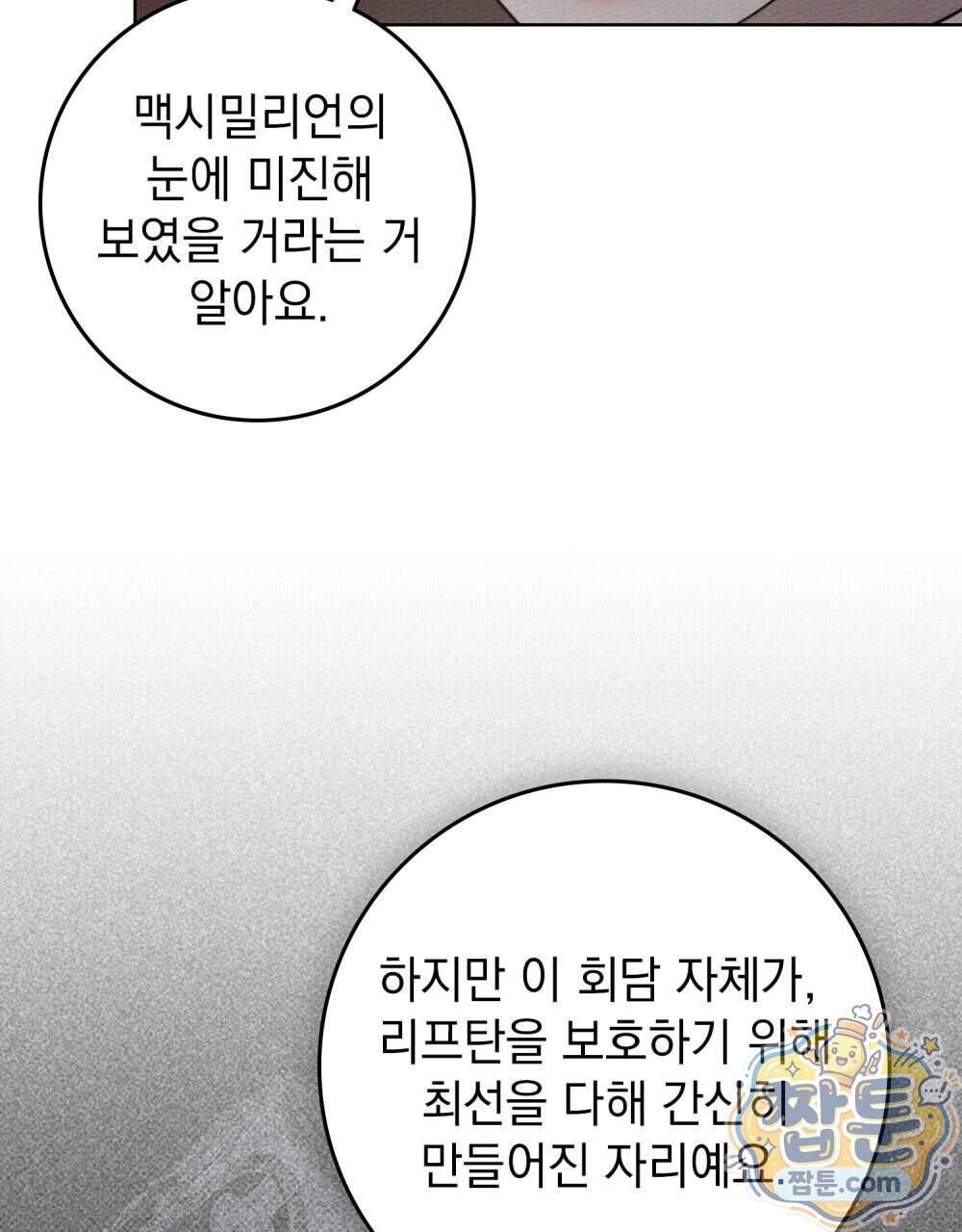 상수리나무 아래 165화 92