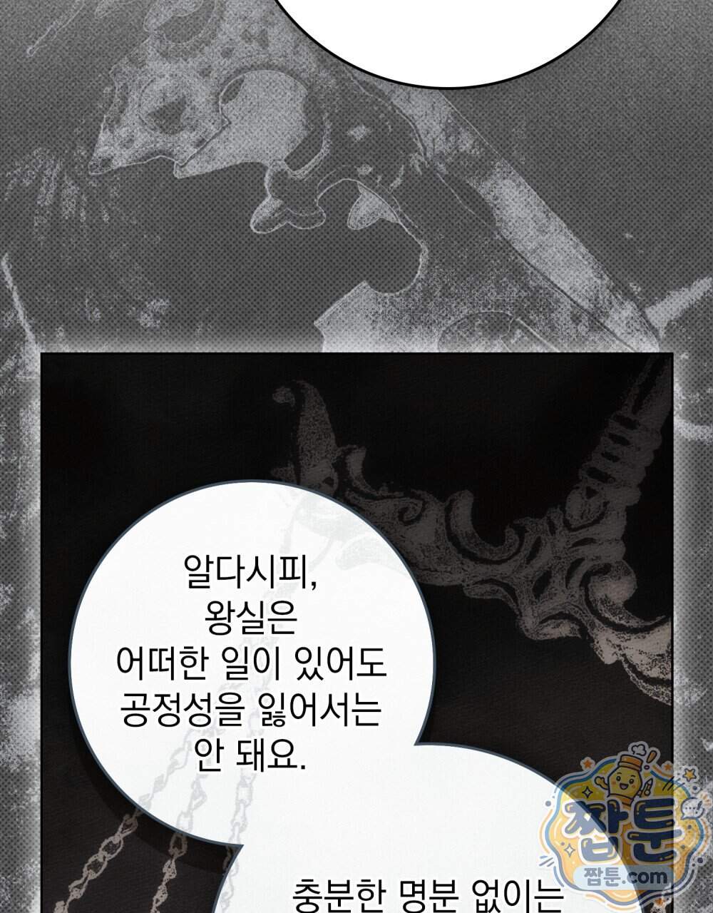 상수리나무 아래 165화 93
