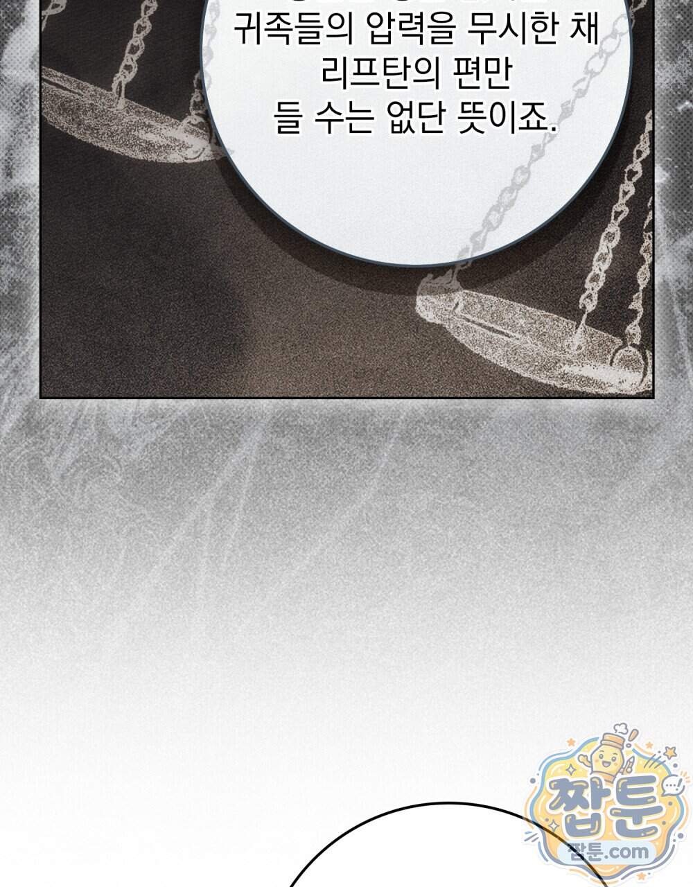 상수리나무 아래 165화 94