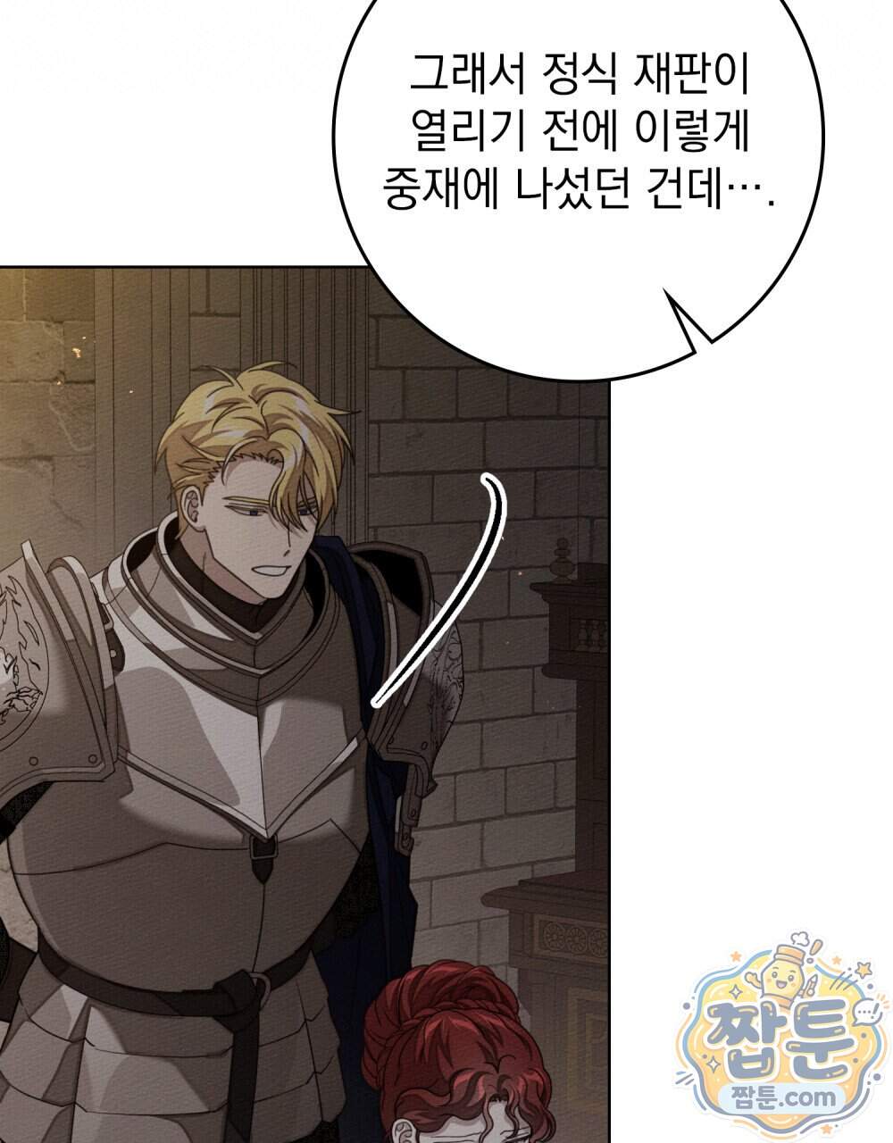 상수리나무 아래 165화 95