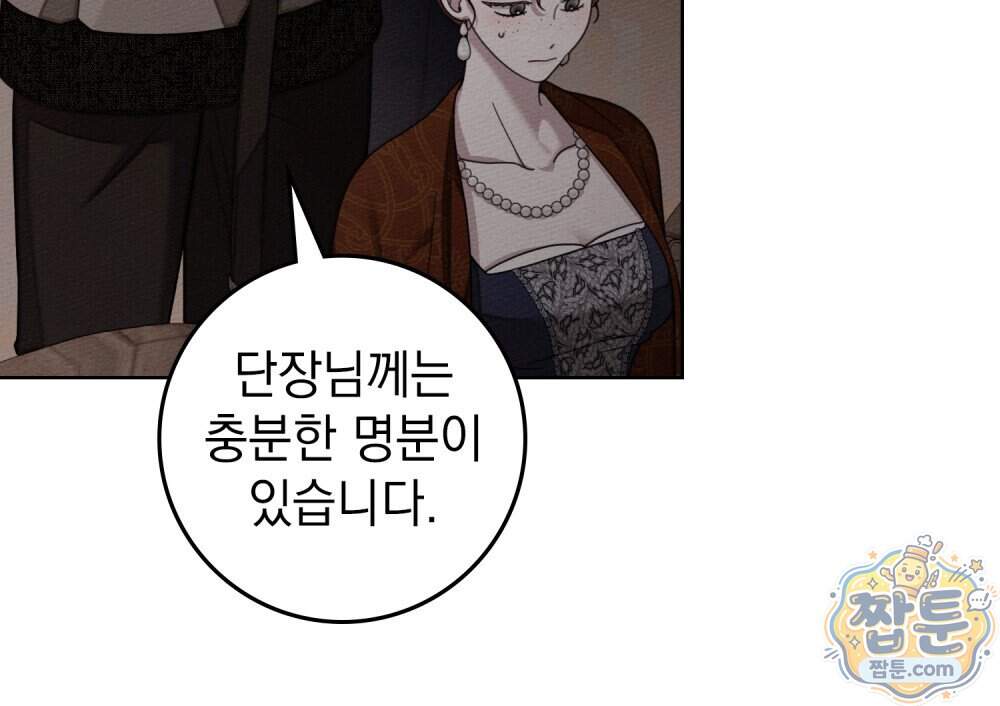 상수리나무 아래 165화 96