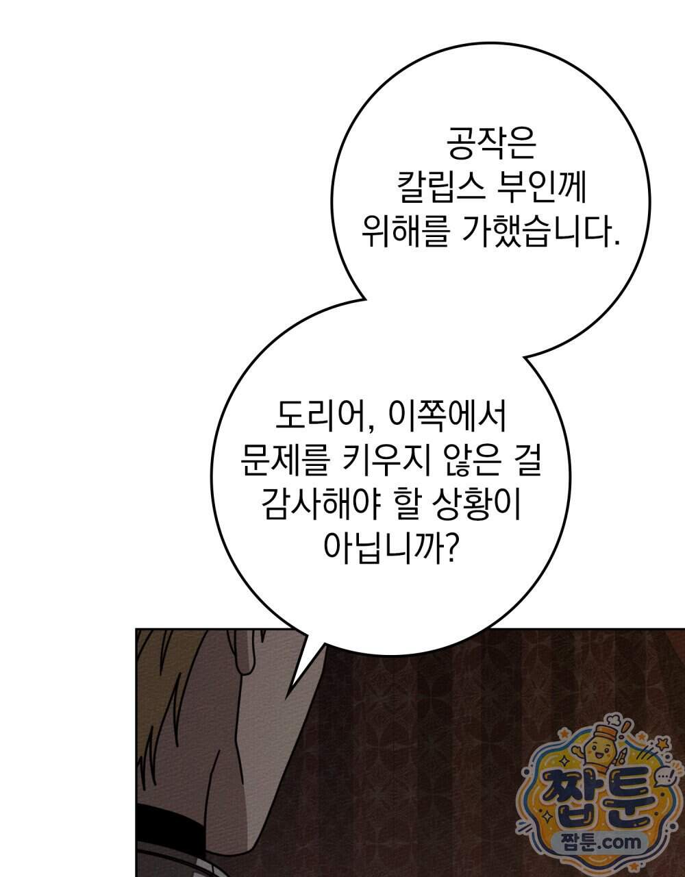 상수리나무 아래 165화 97