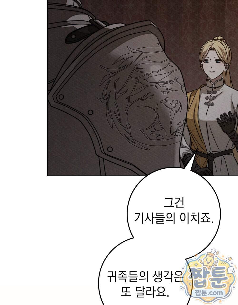 상수리나무 아래 165화 98