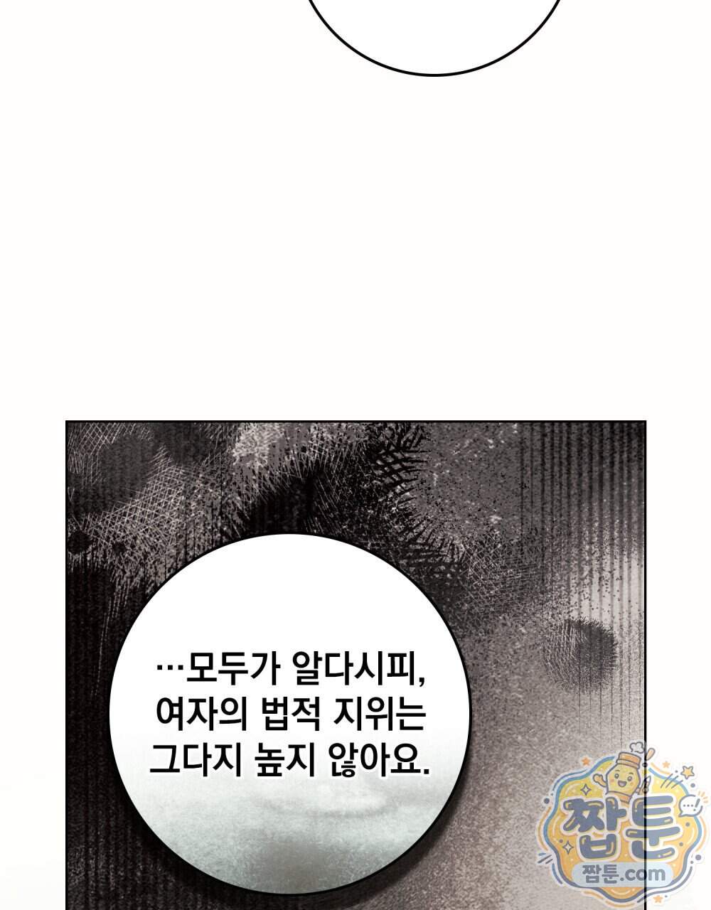상수리나무 아래 165화 99