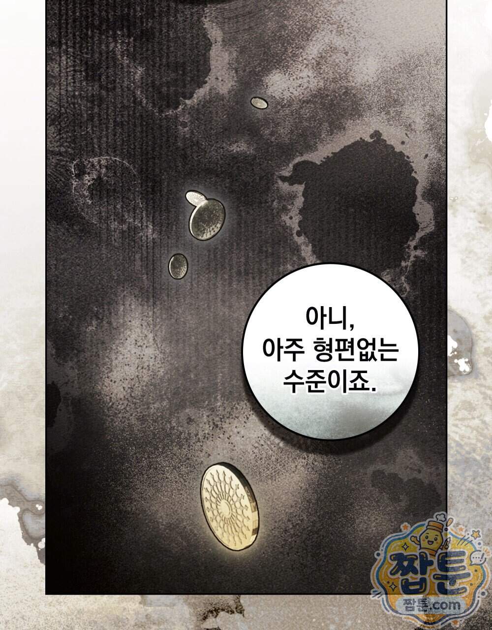 상수리나무 아래 165화 100