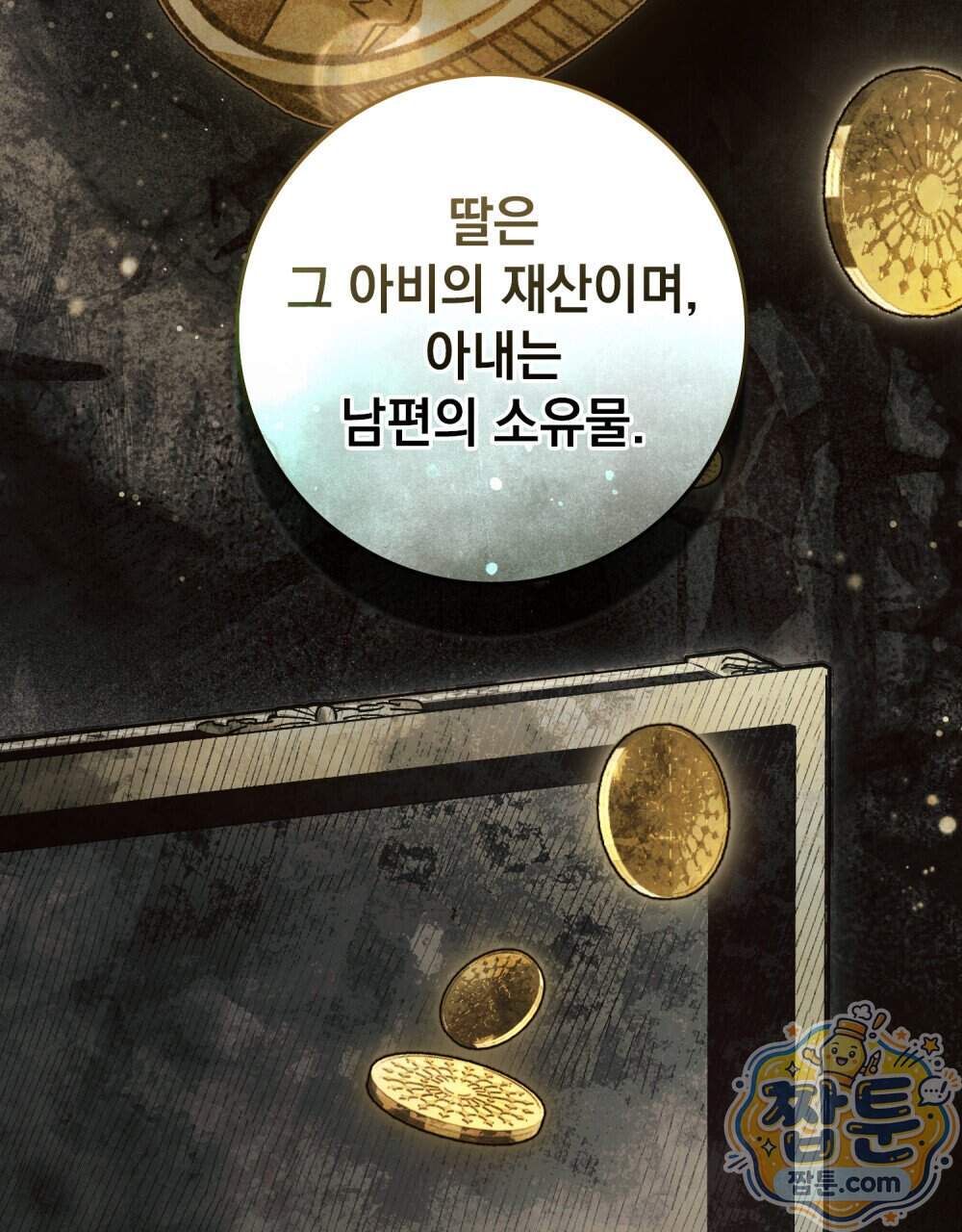 상수리나무 아래 165화 102