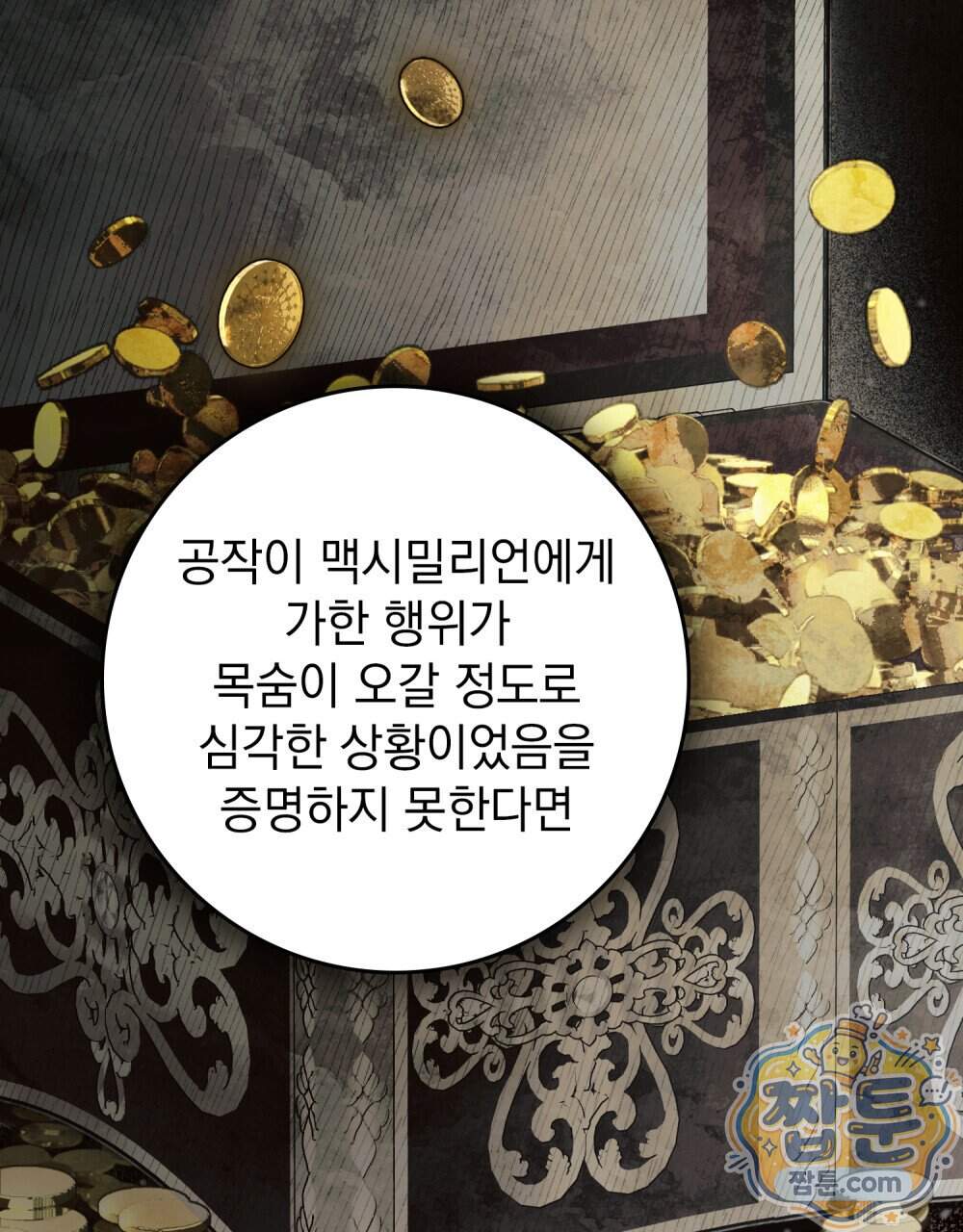 상수리나무 아래 165화 103