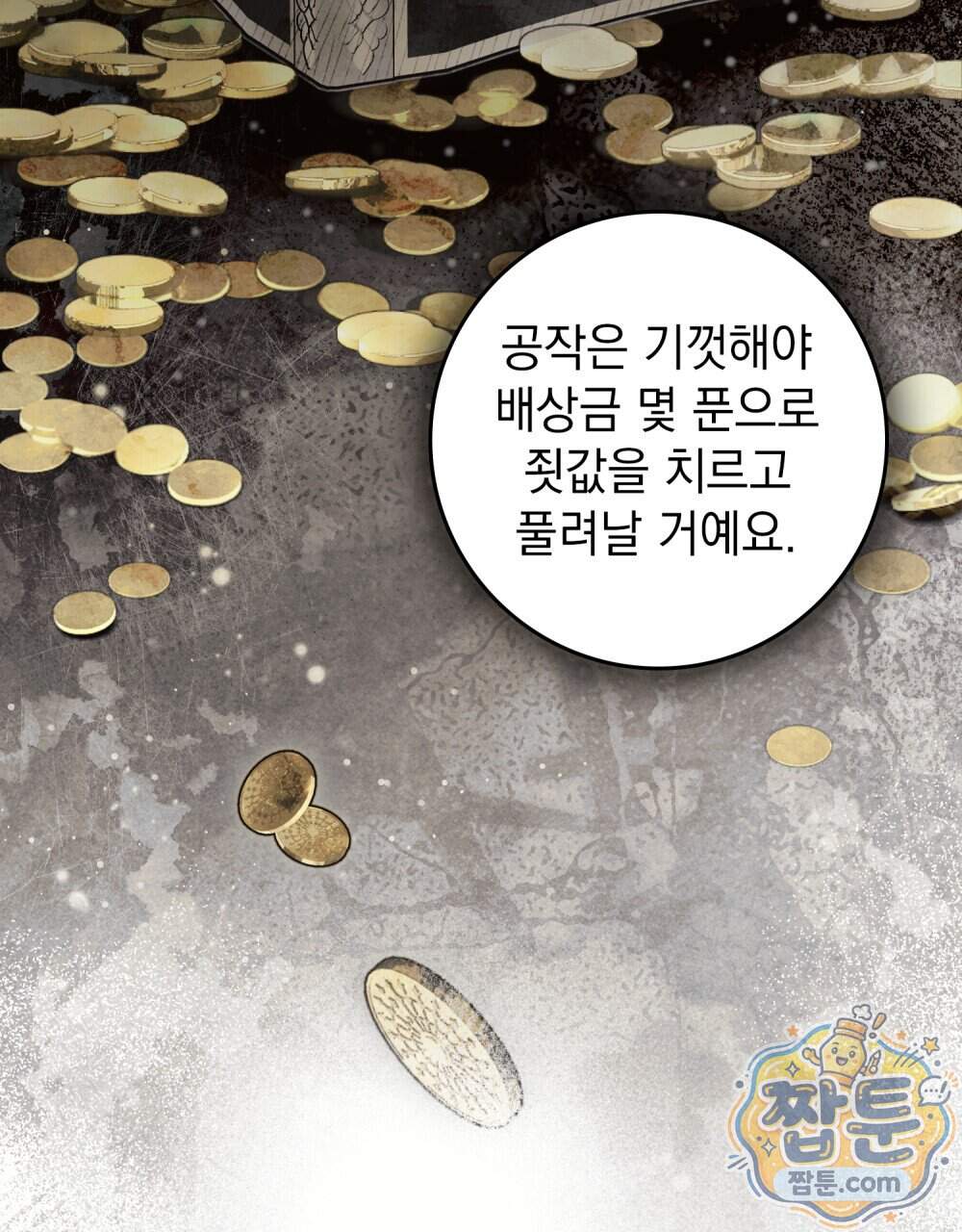 상수리나무 아래 165화 104
