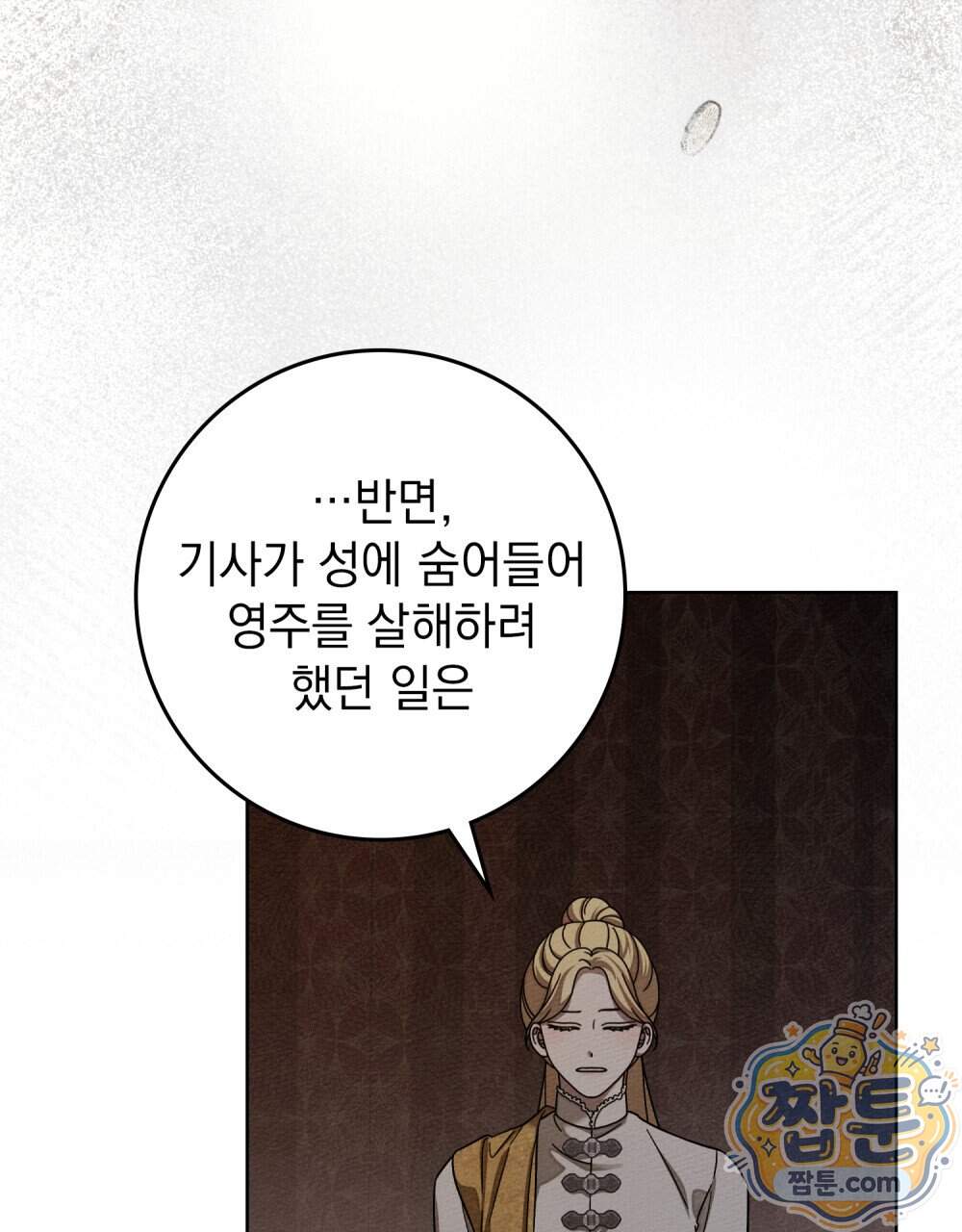 상수리나무 아래 165화 105