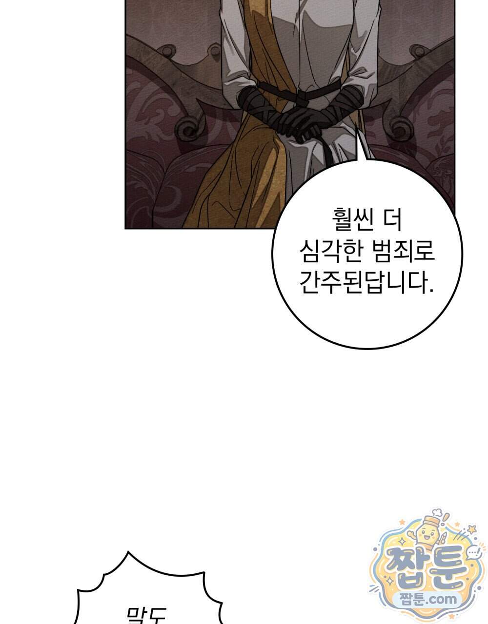 상수리나무 아래 165화 106