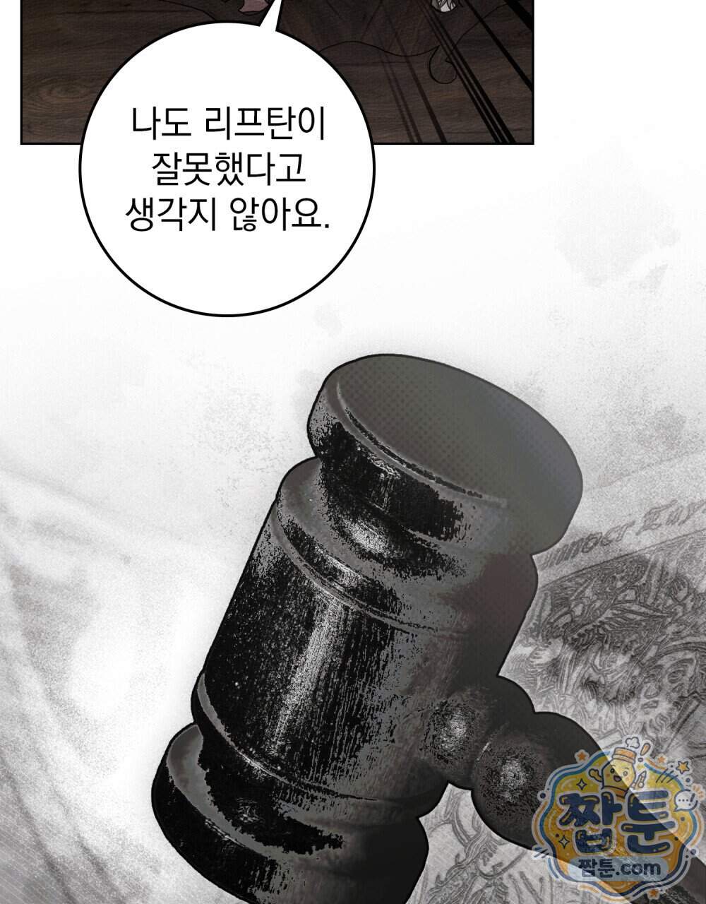 상수리나무 아래 165화 108
