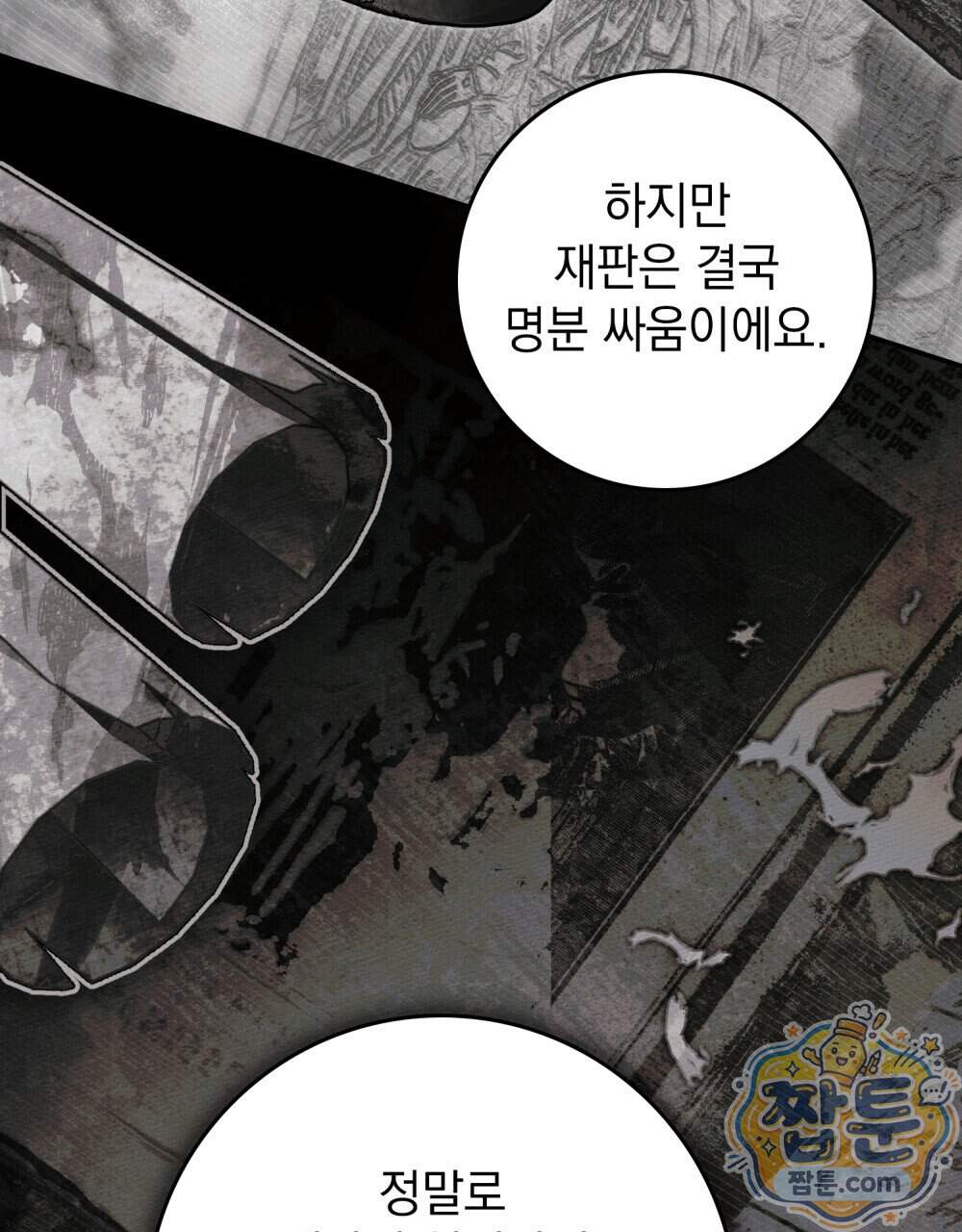 상수리나무 아래 165화 109
