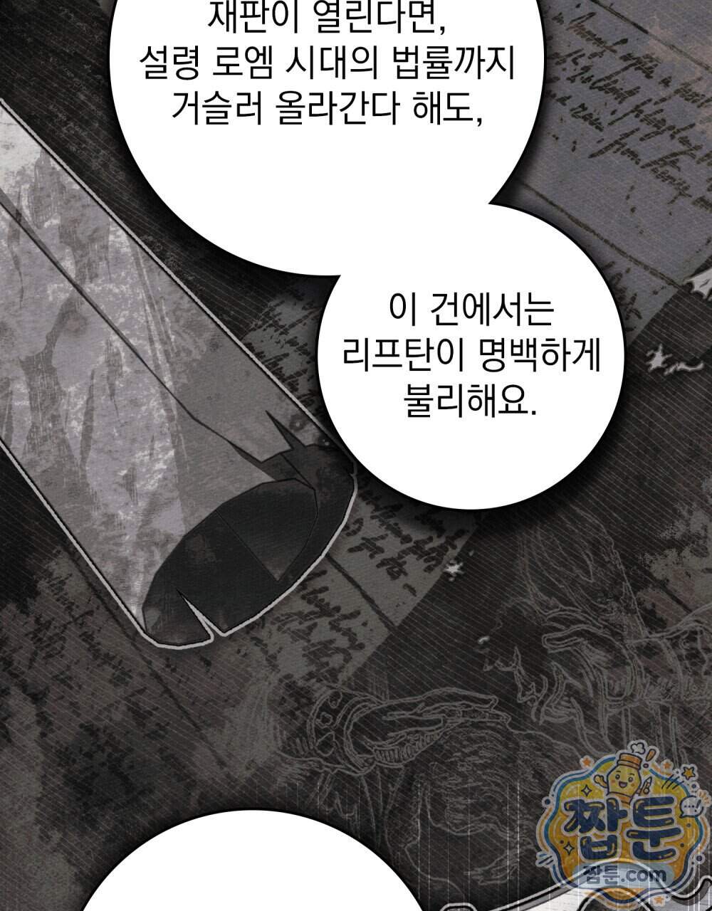 상수리나무 아래 165화 110