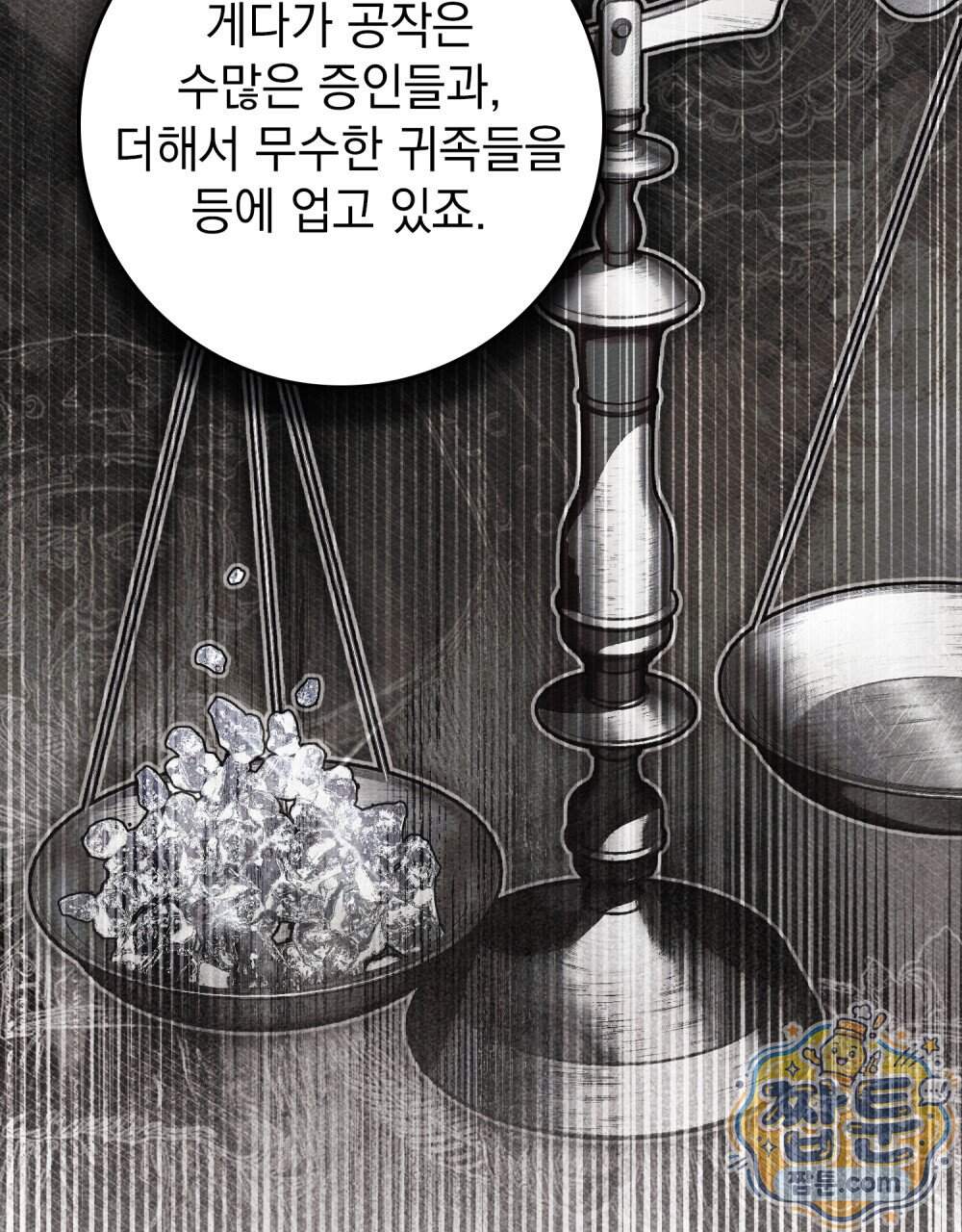 상수리나무 아래 165화 111