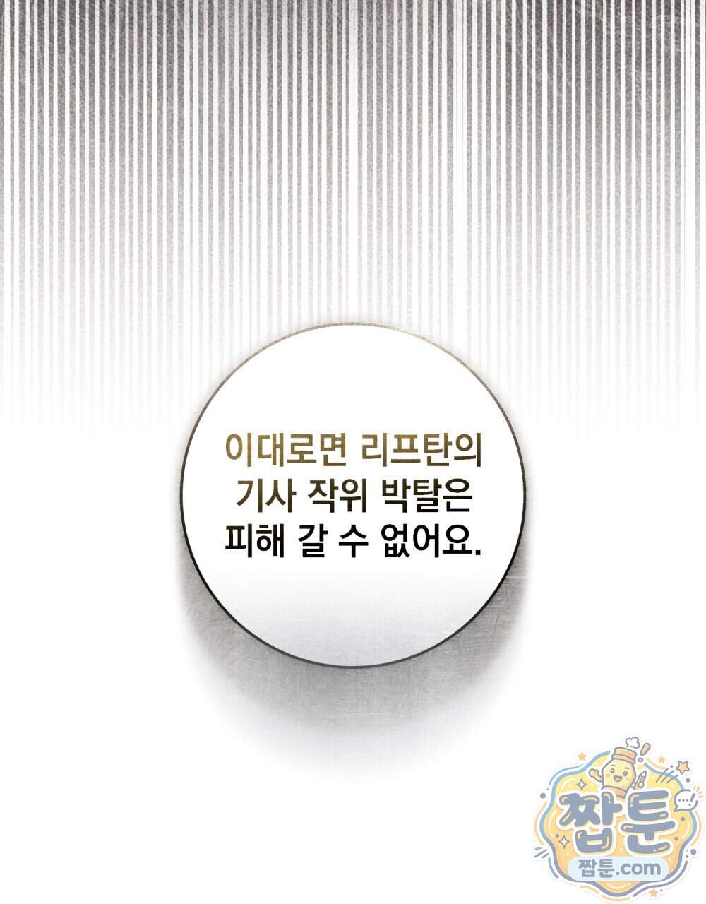 상수리나무 아래 165화 112