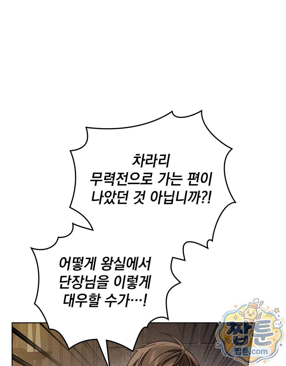 상수리나무 아래 165화 116