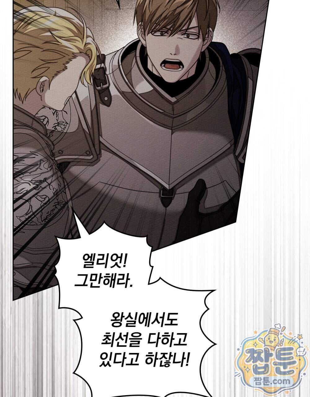 상수리나무 아래 165화 117
