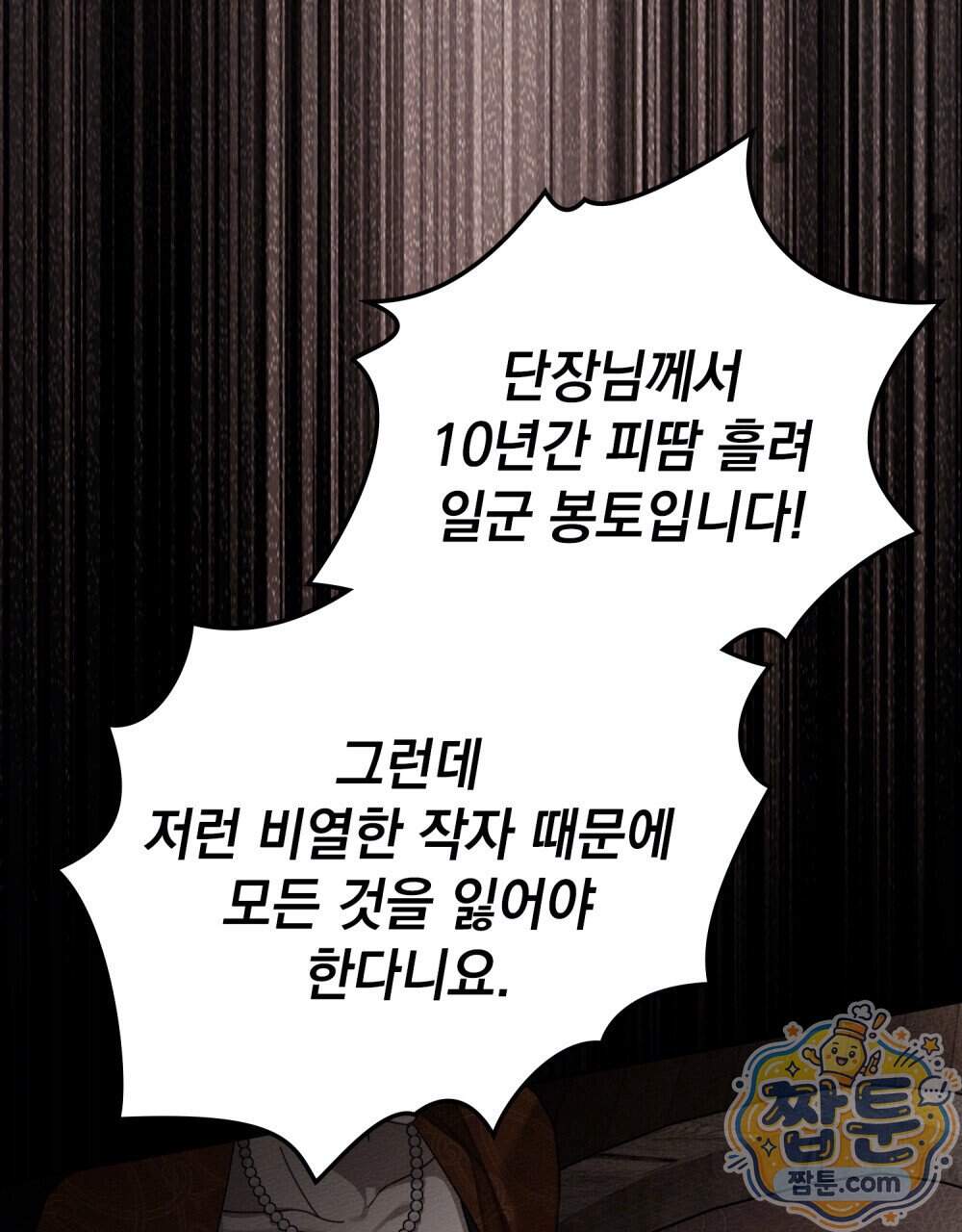 상수리나무 아래 165화 120