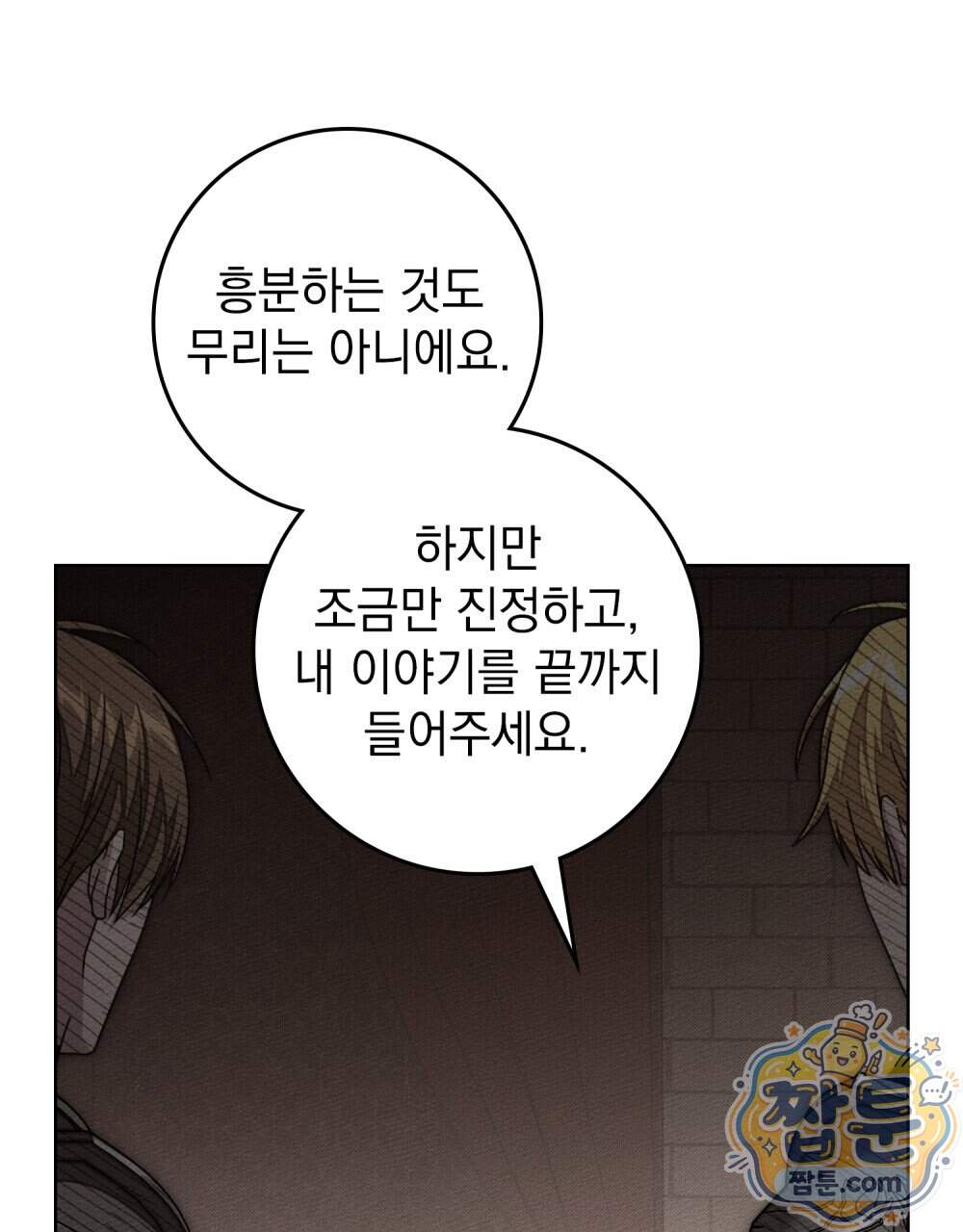 상수리나무 아래 165화 124