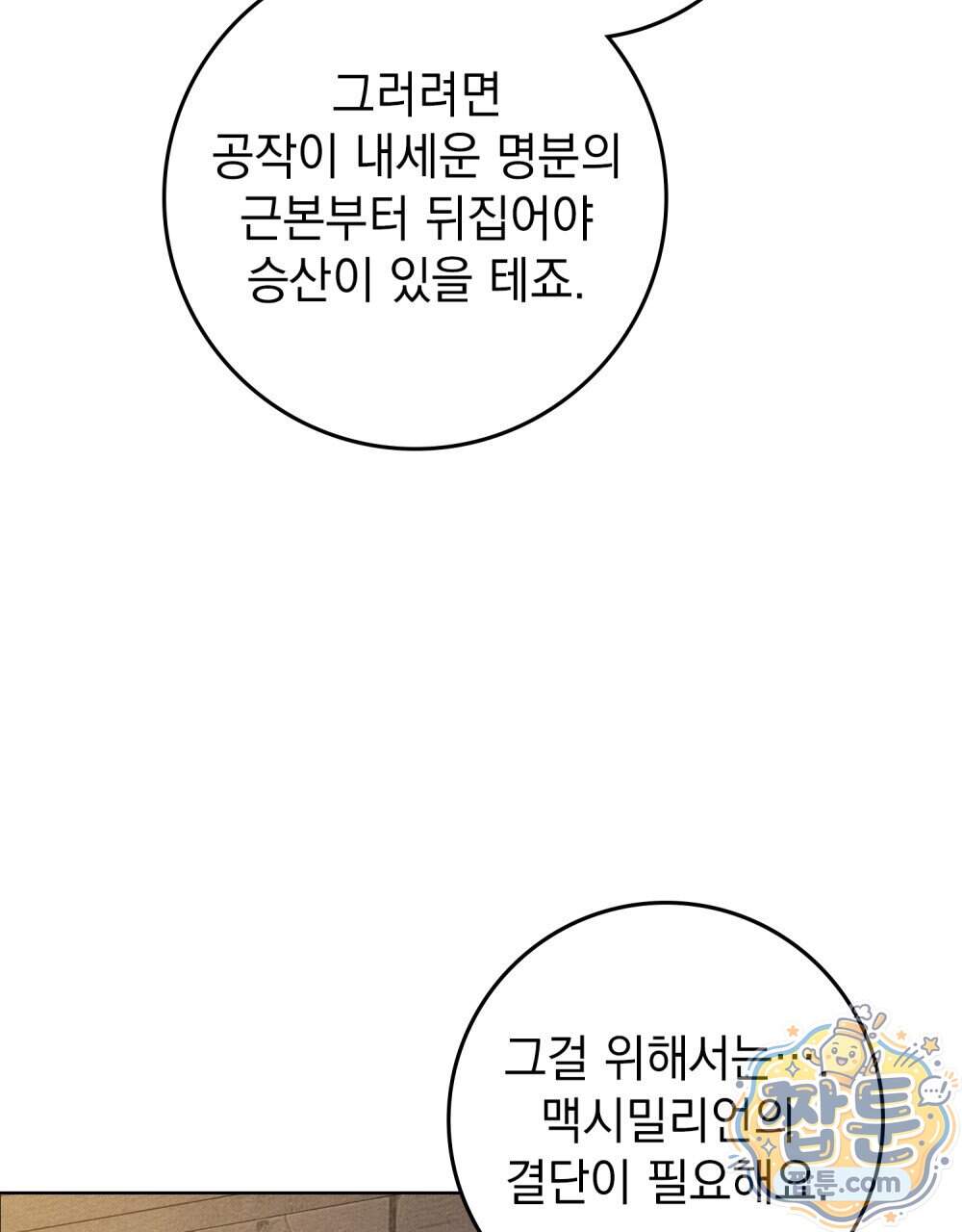 상수리나무 아래 165화 127