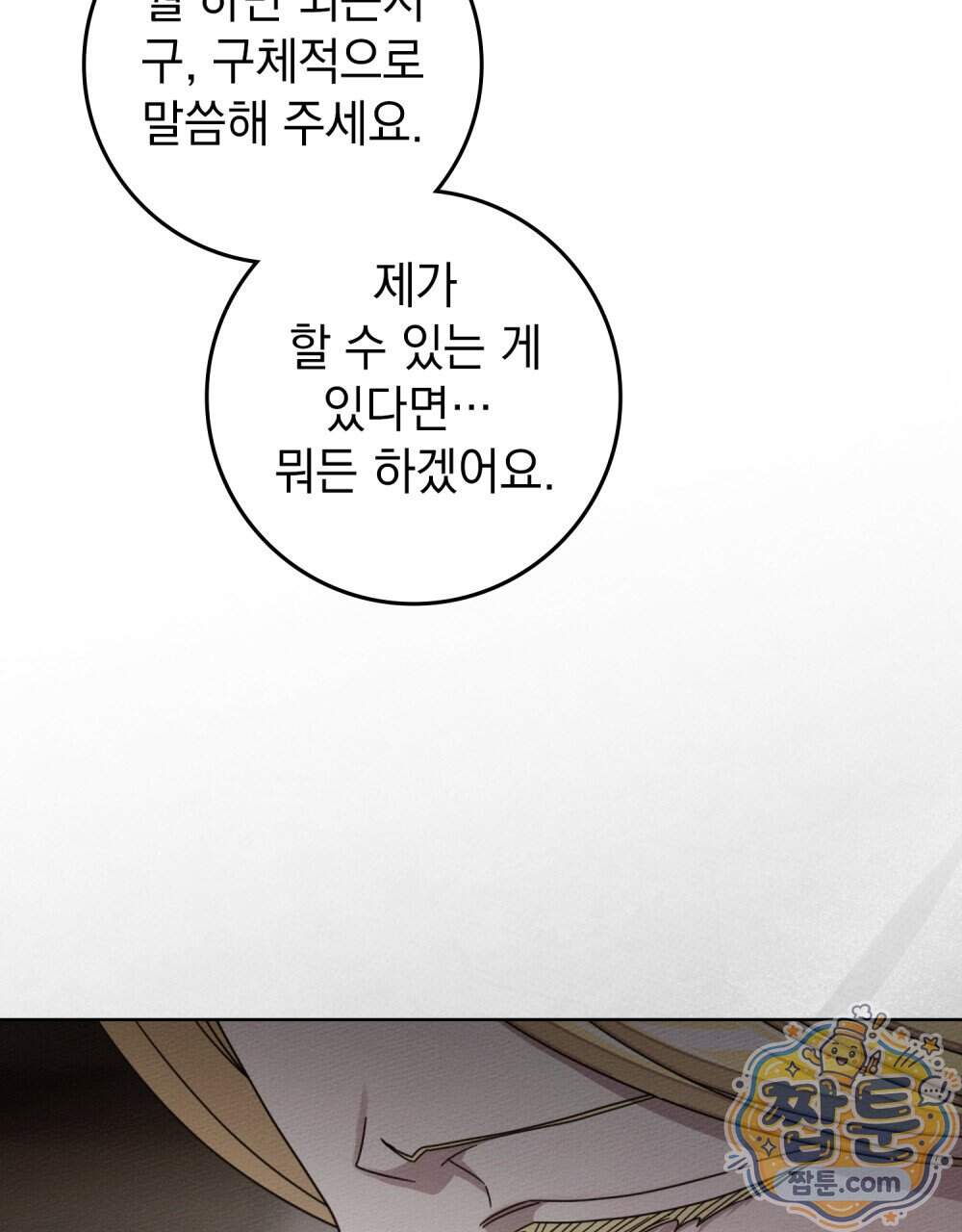 상수리나무 아래 165화 129