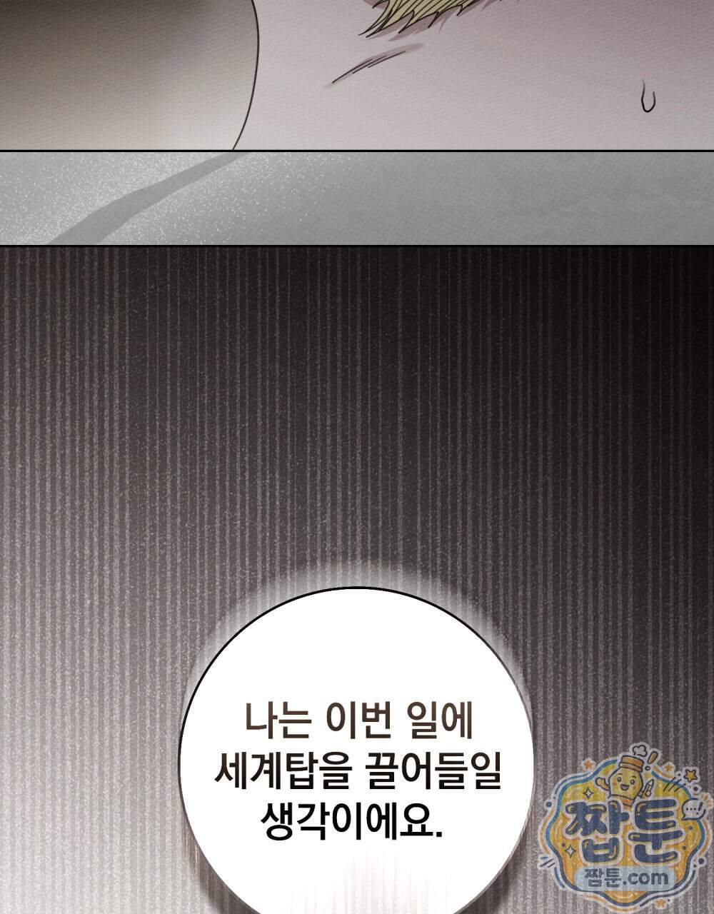 상수리나무 아래 165화 130