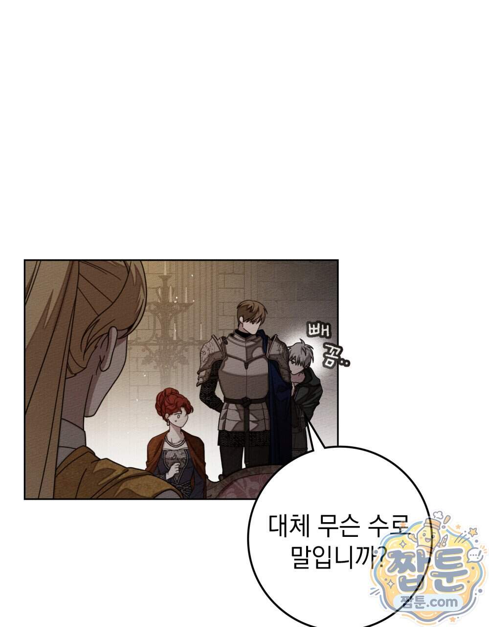 상수리나무 아래 165화 133