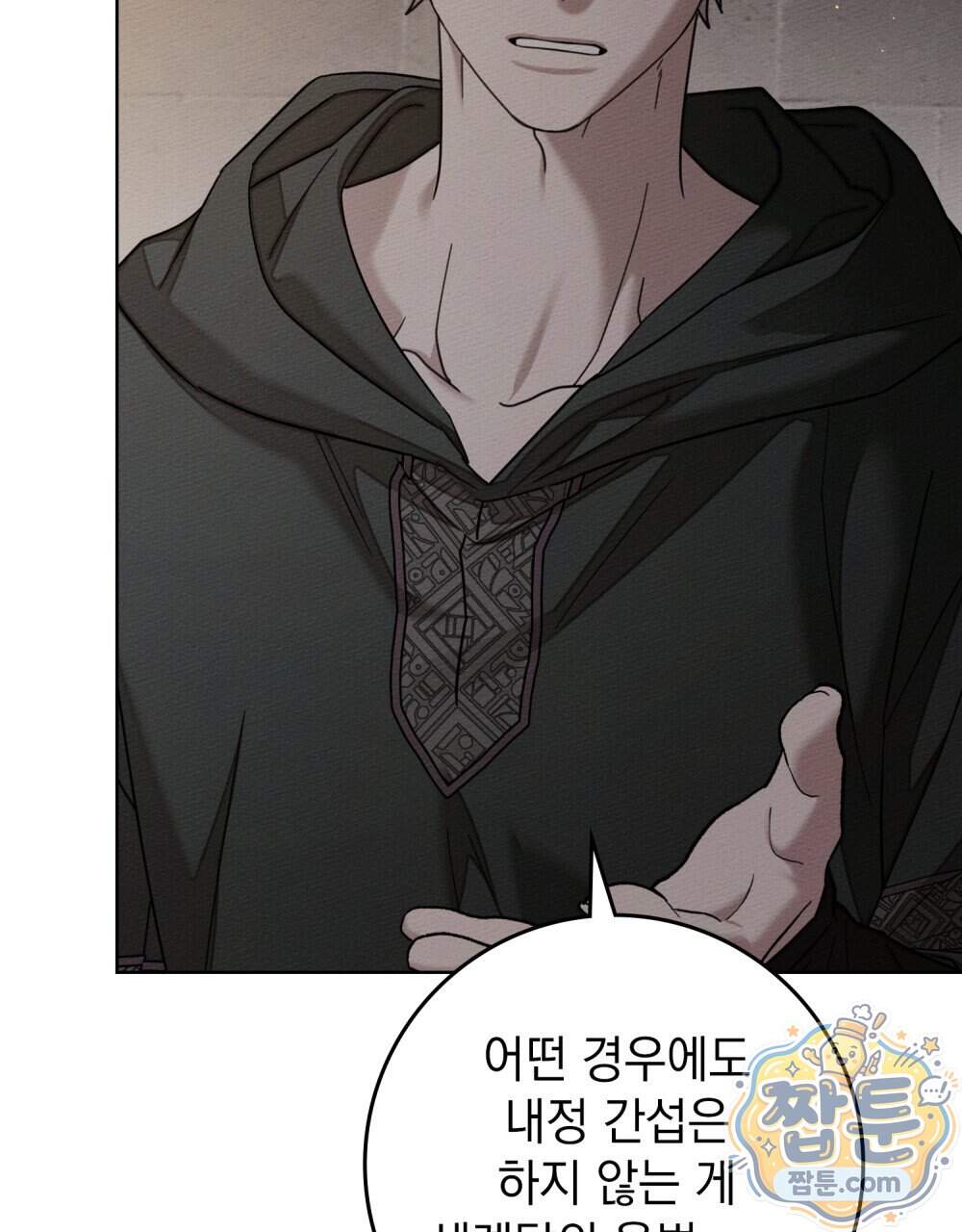 상수리나무 아래 165화 135