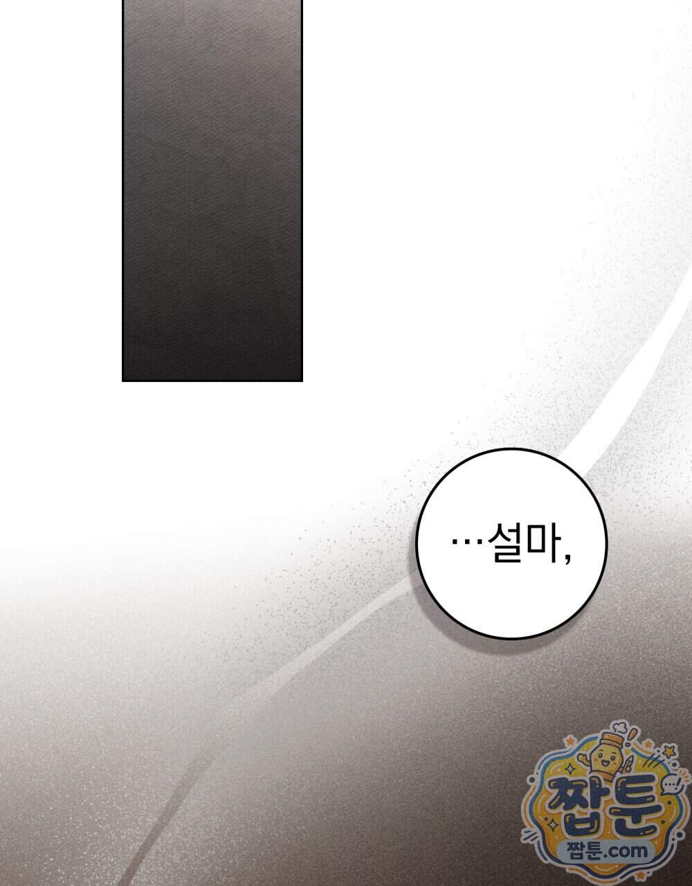 상수리나무 아래 165화 137