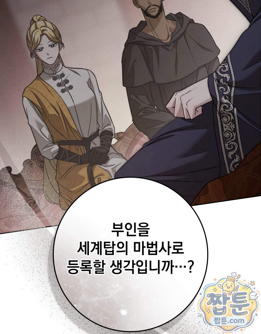 상수리나무 아래 165화 139
