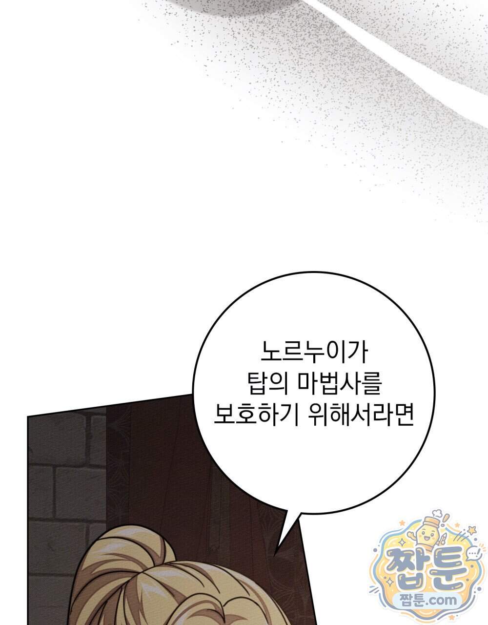 상수리나무 아래 165화 140
