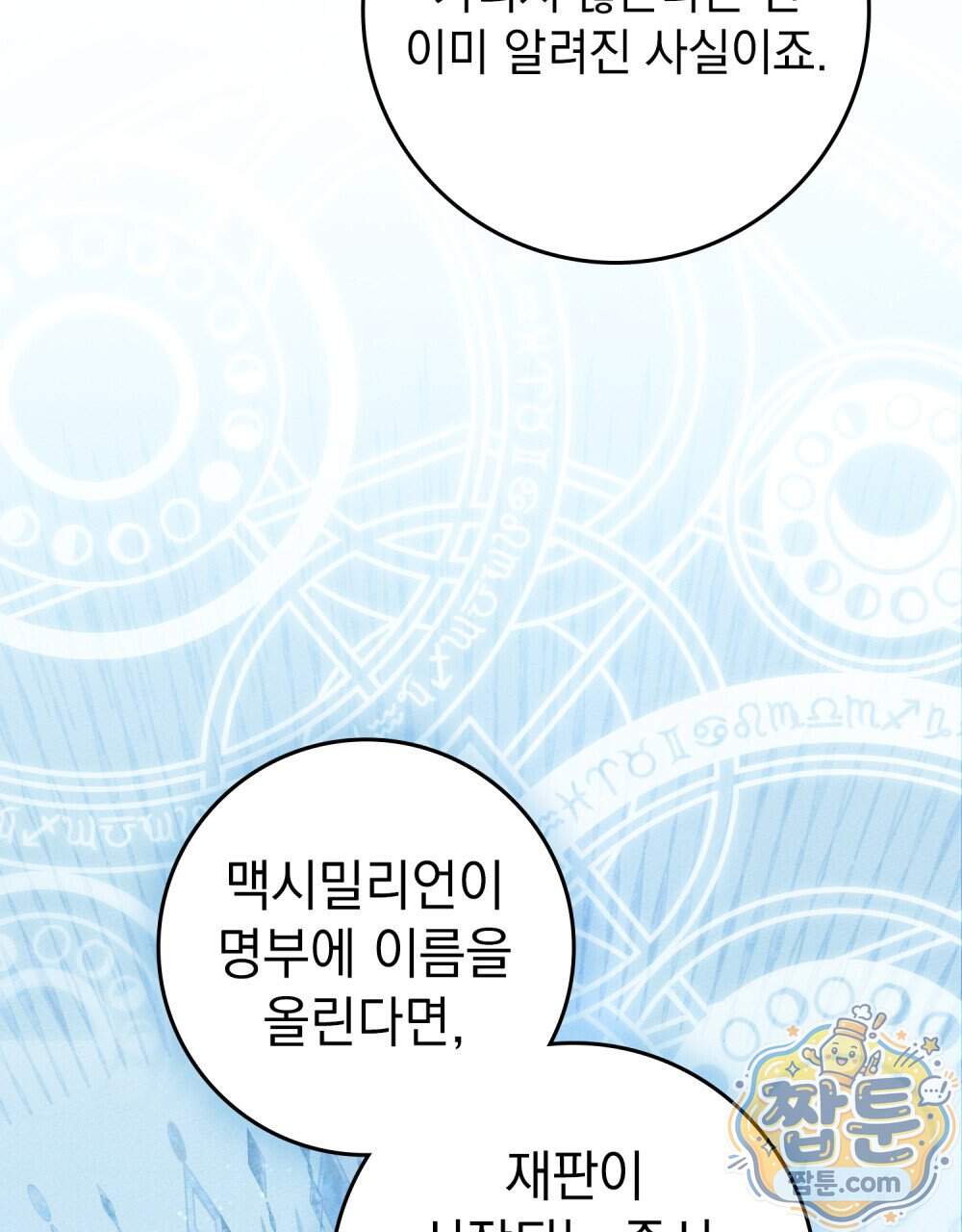 상수리나무 아래 165화 142