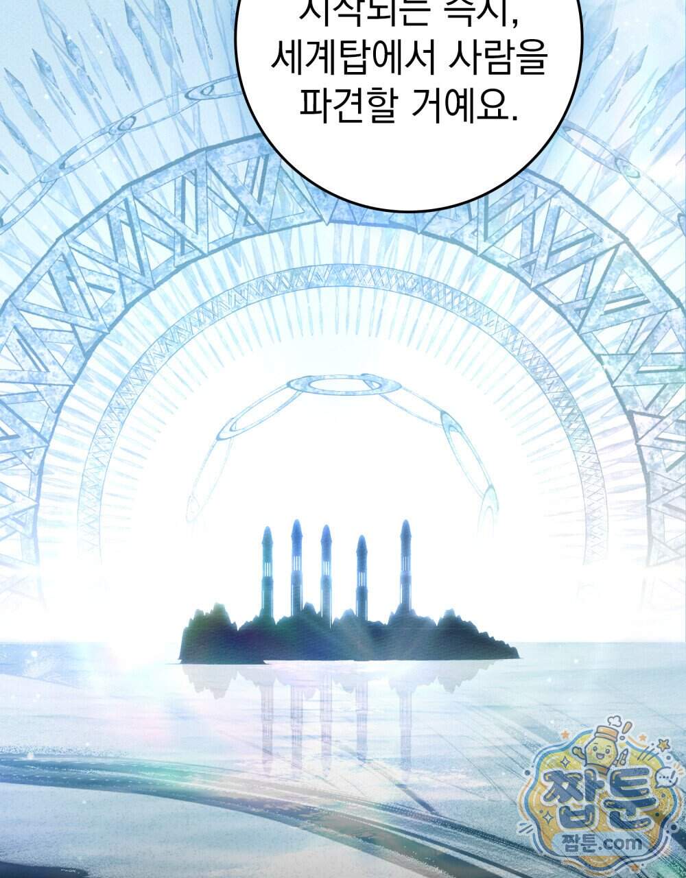 상수리나무 아래 165화 143